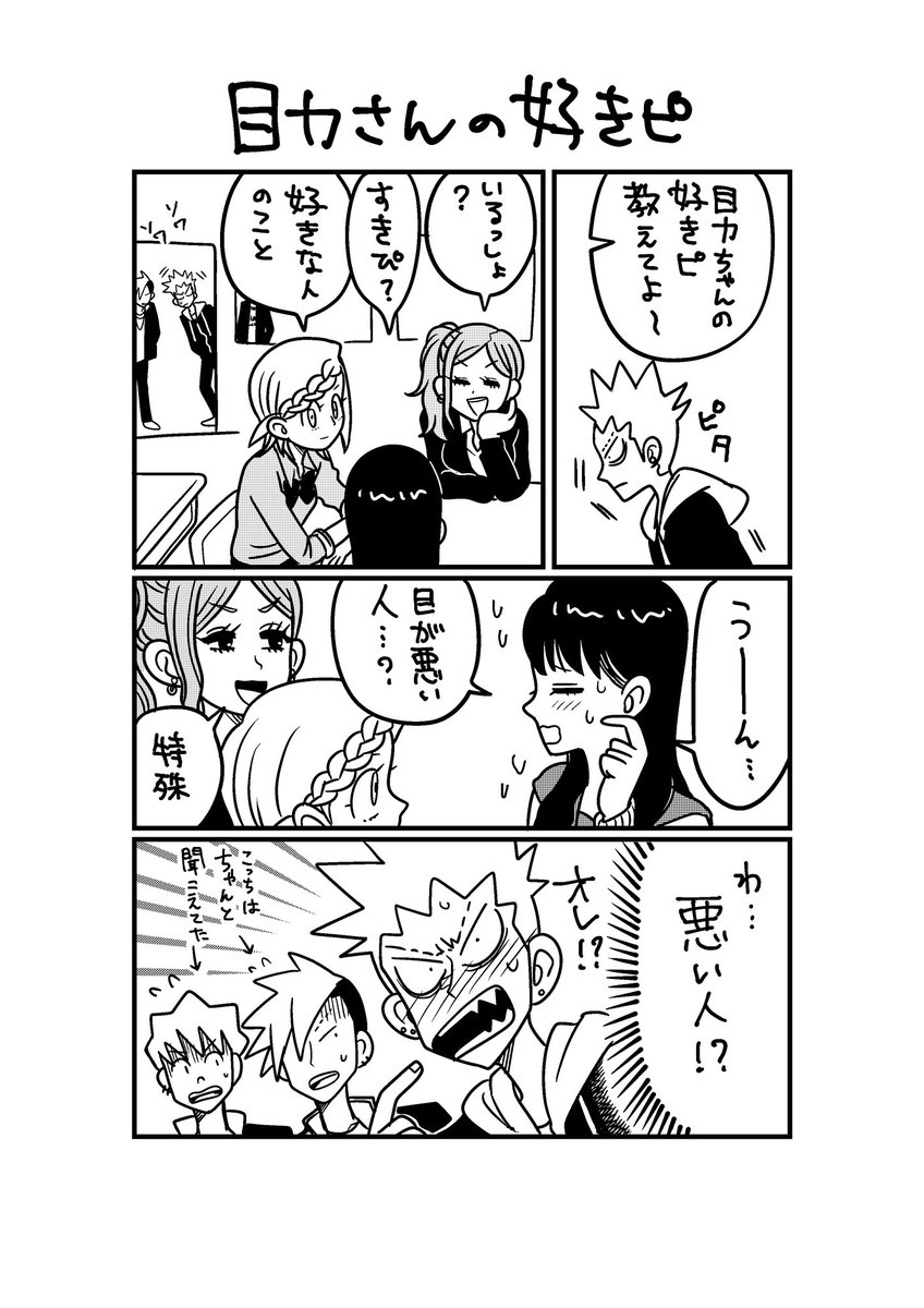 目力の強すぎる女の子
その4 