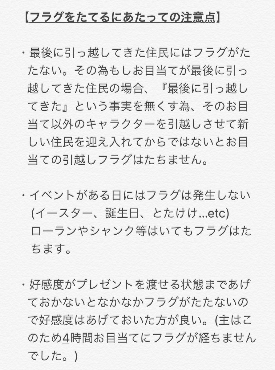 あつ 森 引っ越し フラグ 立た ない