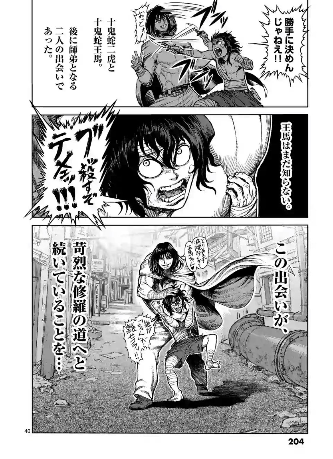 ケン ガン アシュラ 単行本 おまけ ケン ガン アシュラ 単行本 おまけ