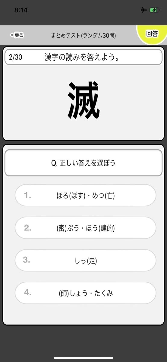 Kidsapp 教育アプリ開発 中学2年生 漢検3級相当 向け漢字学習アプリを作成しました 4択問題で中2全範囲の漢字の読み書きを学習できます 概要をブログにまとめたのでぜひご覧ください 中学2年生の漢字学習アプリ 漢検3級相当 T Co