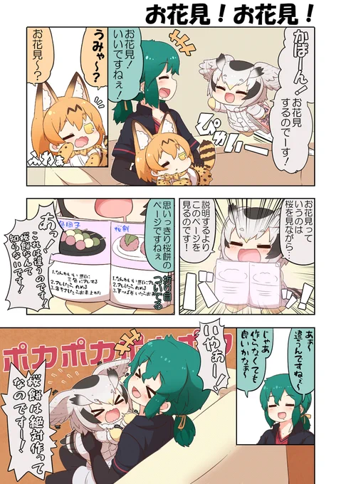 けものフレンズぷち120 #漫画 #けものフレンズぷち #けものフレンズ #アフリカオオコノハズク(けものフレンズ) #サーバル(けものフレンズ)  