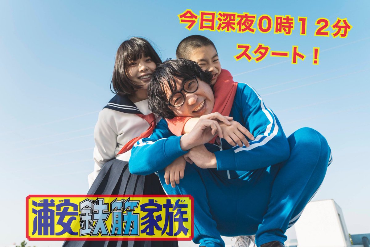 浦安 鉄筋 家族 サンボ マスター 浦安鉄筋家族 放送再開 第7話でサンボマスターが本人役で登場 芸能 デイリースポーツ Online Amp Petmd Com 浦安 鉄筋 家族 サンボ マスター 浦安鉄筋家族 放送再開 第7話でサンボマスターが本人役で登場 芸能 デイリースポーツ Online Amp Petmd Com