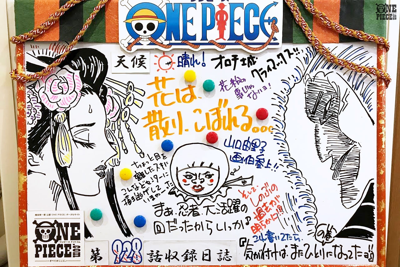 تويتر One Piece Com ワンピース على تويتر ニュース アニメ One Piece の現場から更新 4月12日放送 928話 花散る ワノ国一の美女の最期 アフレコ現場より Onepiece T Co Ug2wdajhch T Co Inrbcmh9et