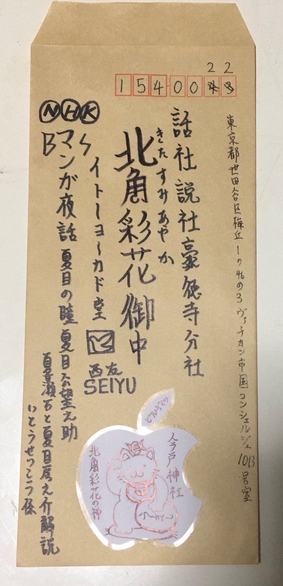 section9ROSE's tweet photo. 北角彩花宮家一族公式アカウントからおしらせです。東京都世田谷区役所公認ヴァチカン市国付きコンシェルジェ北さんからお仕事の紹介があるとご連絡がありました。探偵養成学校ガルエージェンシー署長きたすみさやかがお困りならこの封筒に入っている金額分サポートすると決まりました。宛先はこちらへ https://t.co/I8NnUG7Gqd
