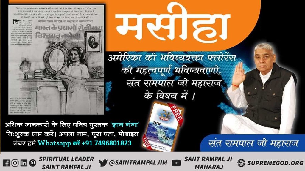 SumanKa00484053's tweet photo. #Fridayfilling
of Real God Allaha Hu Kabir is presently available on this earth in the form of Great Saint Rampal Ji Definitely he is a representative of Real God&he has all Spiritual Power of God.He can do everything even he can do Natural Changes in Atmosphere. https://t.co/WUS7qaFQjN