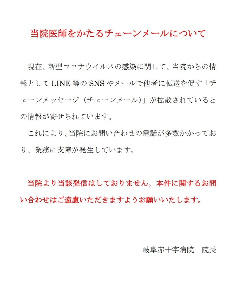 日赤 医療 センター ドクター チェーン メール センター 日赤 チェーン 医療 メール ドクター