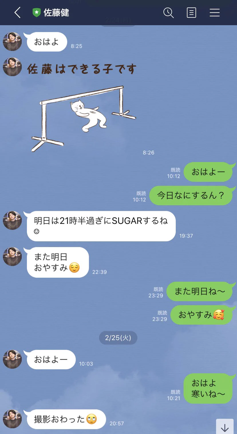 佐藤健さんも驚き！？公式LINEでの彼女から彼氏に移行したやり取りが面白いｗｗ