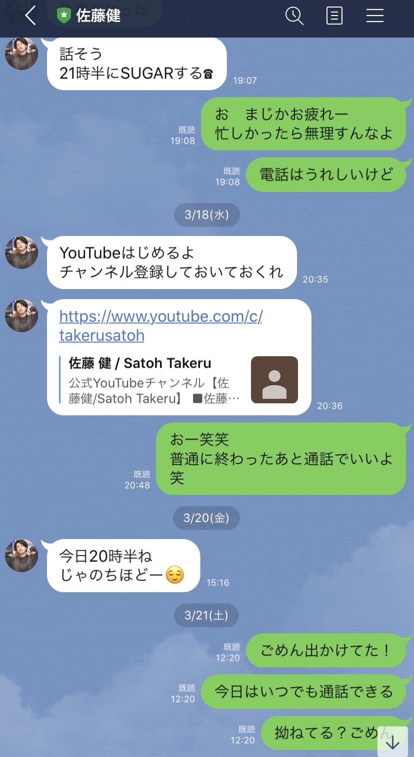 佐藤健さんも驚き 公式lineでの彼女から彼氏に移行したやり取りが面白い 話題の画像プラス