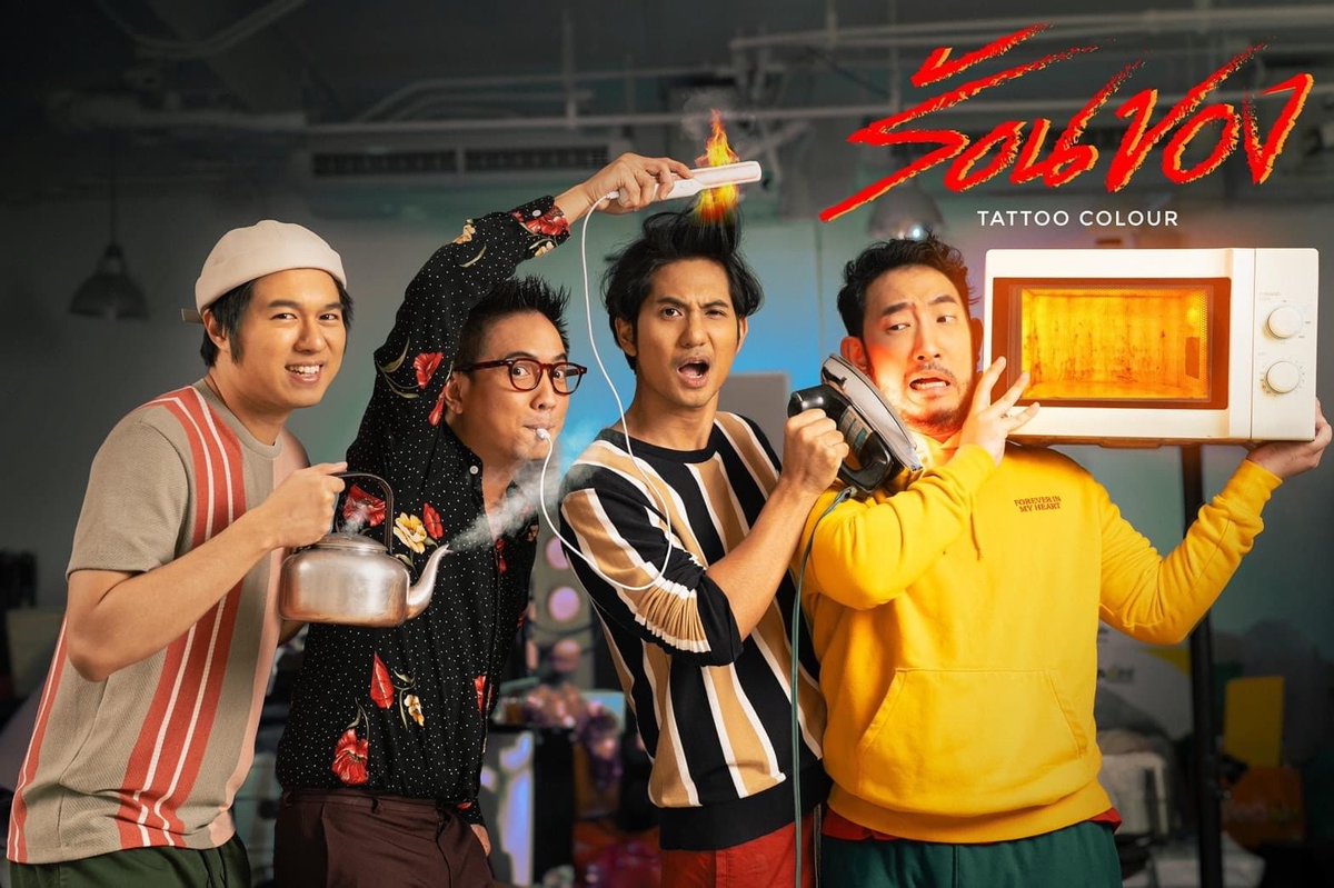 smallroom_tweet's tweet photo. ..พอดีของมันร้อน จะปล่อย ก็ของมันดี​ ..

ฟังให้ร้อนหู​ ดูให้ร้อนจอกันไปเล๊ยยย​🔥
"ร้อนของ" @tattoocolourth 

► https://t.co/77ul1y1LXe
► https://t.co/Z7zcZEQ4ph
► https://t.co/lFCVVPBafK 
► https://t.co/rH6jNWHKBF 

#Smallroommusic
#TattooColour 
#hotthings #ร้อนของ https://t.co/jXPfJ84vpq