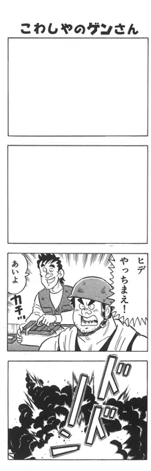 爆破したい写真でも絵でも好きなものを入れてください。自由に使っても構いませんが#解体屋ゲンを入れてください。俺も見たいから。
#解体屋ゲン https://t.co/NtlXN72wrY