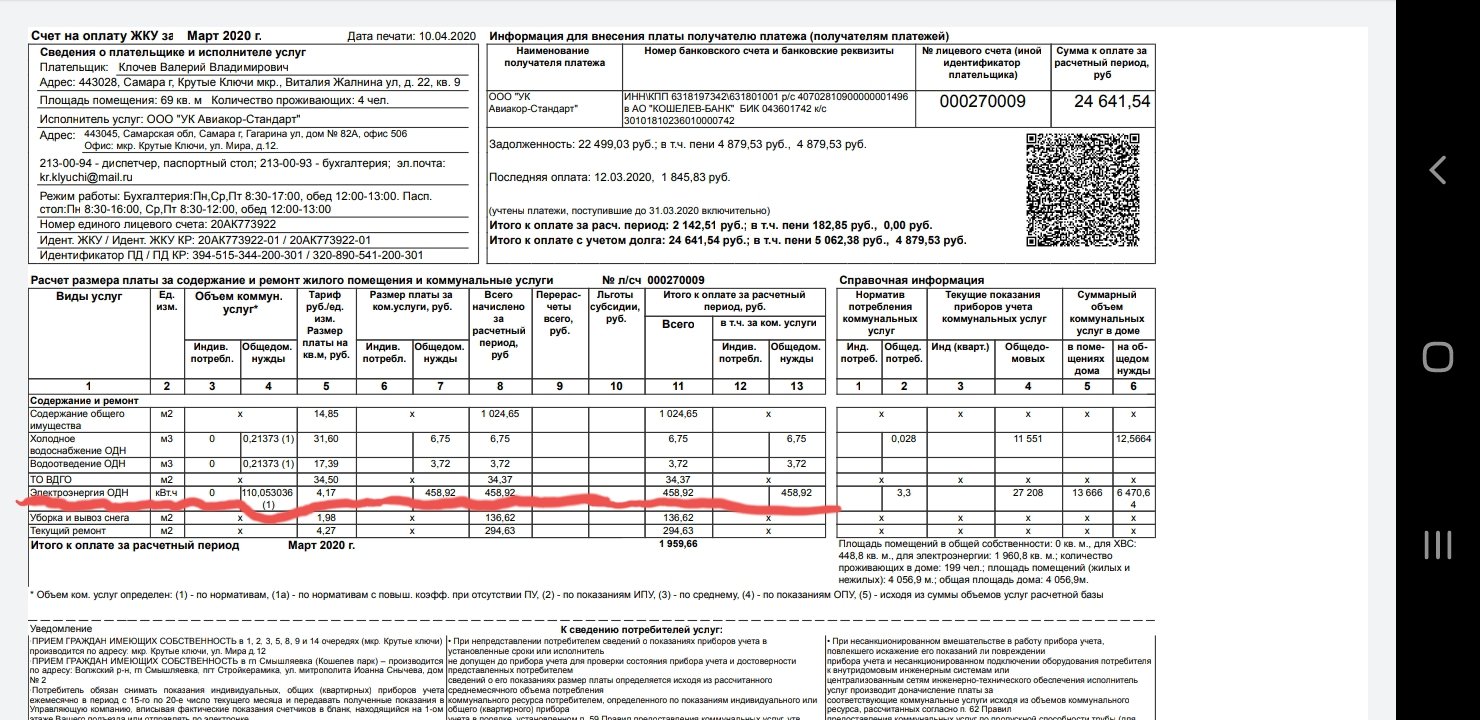 Что такое одн в квитанциях ЖКХ