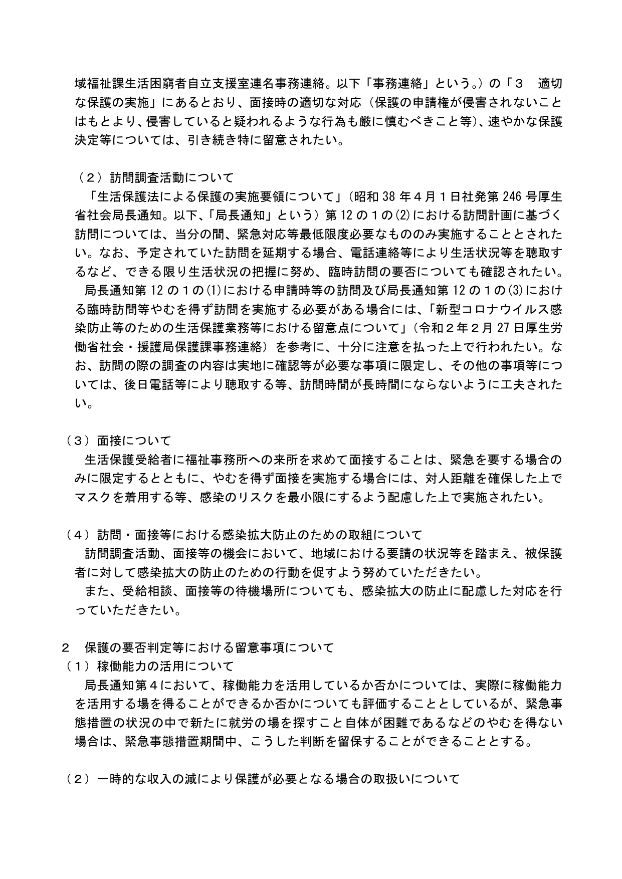 たつみコータロー 前参議院議員 生活保護について重要な事務連絡 若いから といって却下されない 65歳未満だと保護 申請をしても就労活動が不十分だと言って保護を認めないケースが多々ありますが 今回はそもそも働く場がなくなっているので 稼働