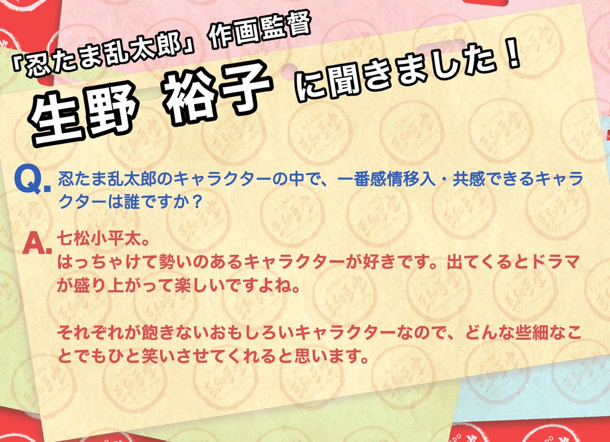 忍たま28シリーズスタート！スタッフインタビュー③🎤】 アニメ #忍