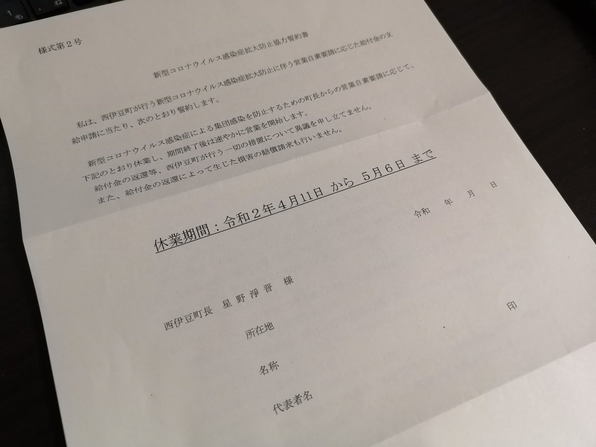 junichiro_izu's tweet photo. 西伊豆町のコロナ対策が日本最速で感動してます。
休業保証の一時給付金がゲストハウスは20万円。それに前年の4,5月の平均人数×40％×5000円がさらに上乗せされます。
これで心置きなく休業できる！
これ、国がやれよって思いませんか？！ https://t.co/nyv86ekh9t
