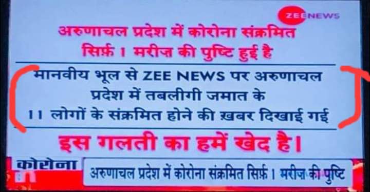 prashantsingh_3's tweet photo. इसी लिए बार-बार कहा जाता है की टीवी की खबरों पर आँखमुंद कर भरोसा मत किया करिए! #zeeask #ZeeNews https://t.co/pWfgzmNLvl