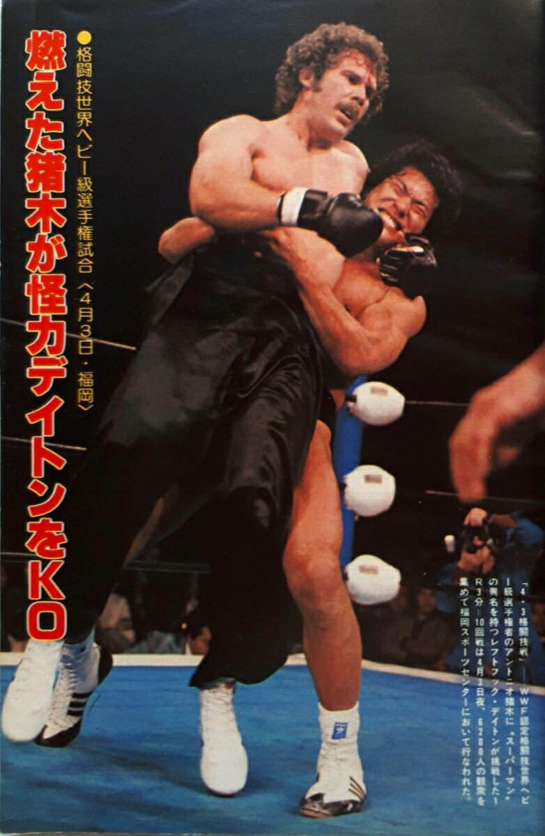 マーシャルアーツ・ヘビー級王座○アントニオ猪木VSレフトフック