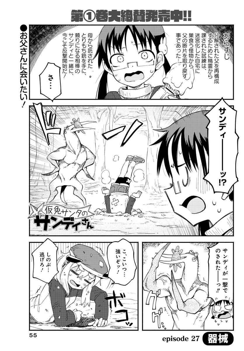 【まんがライフオリジナル5月号 明日発売!】
「#仮免サンタのサンディさん」(#器械)
お父さんを救う希望を見つけ出したしのぶ。サンディとともに、ダンジョンとなった自宅の奥地へ向かうが…!?
次号、最終回です!お見逃しなく! 