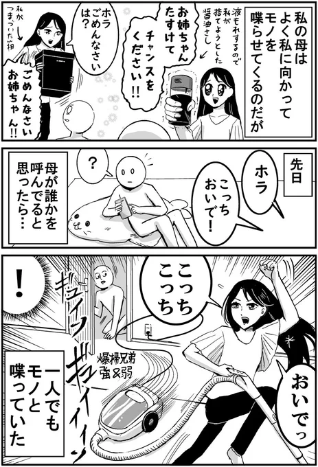 物を大事にする母へのツッコミが追いつかなかった話です 