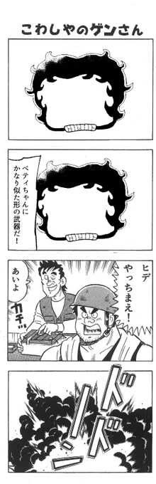 #解体屋ゲン 