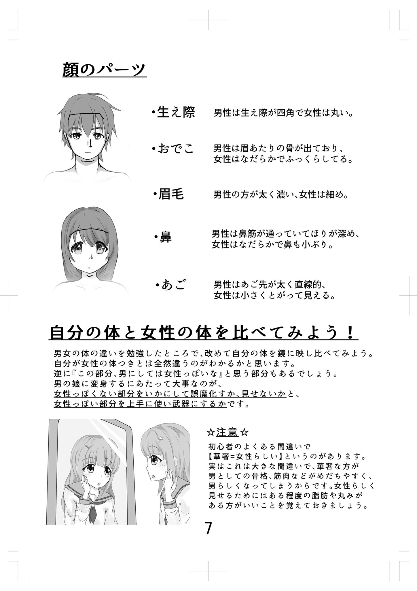 みのり 女装の先生 男の娘変身まにゅある メイク編2 4 6 T Co 7srlppb48i Twitter