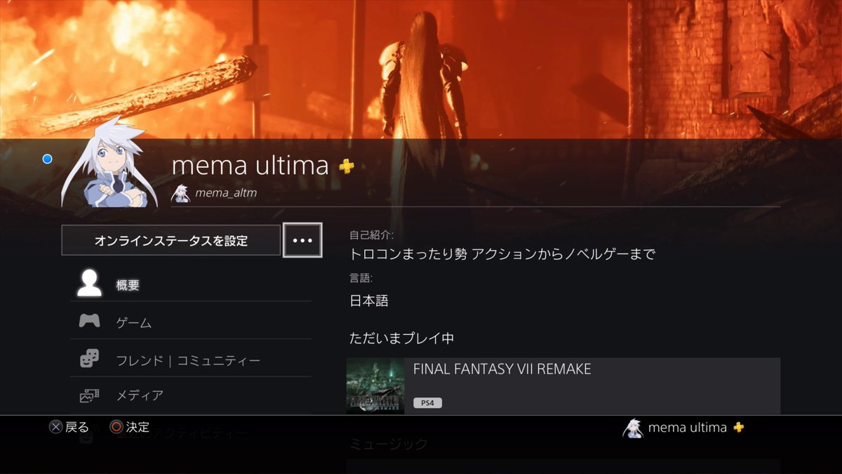 Mema 壁紙セフィロスにした Ps4share