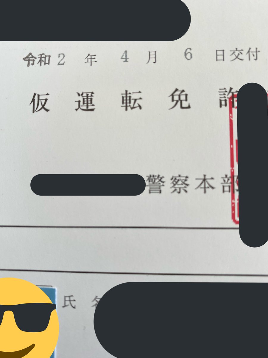 仮運転免許 hashtag on Twitter 仮運転免許 hashtag on Twitter
