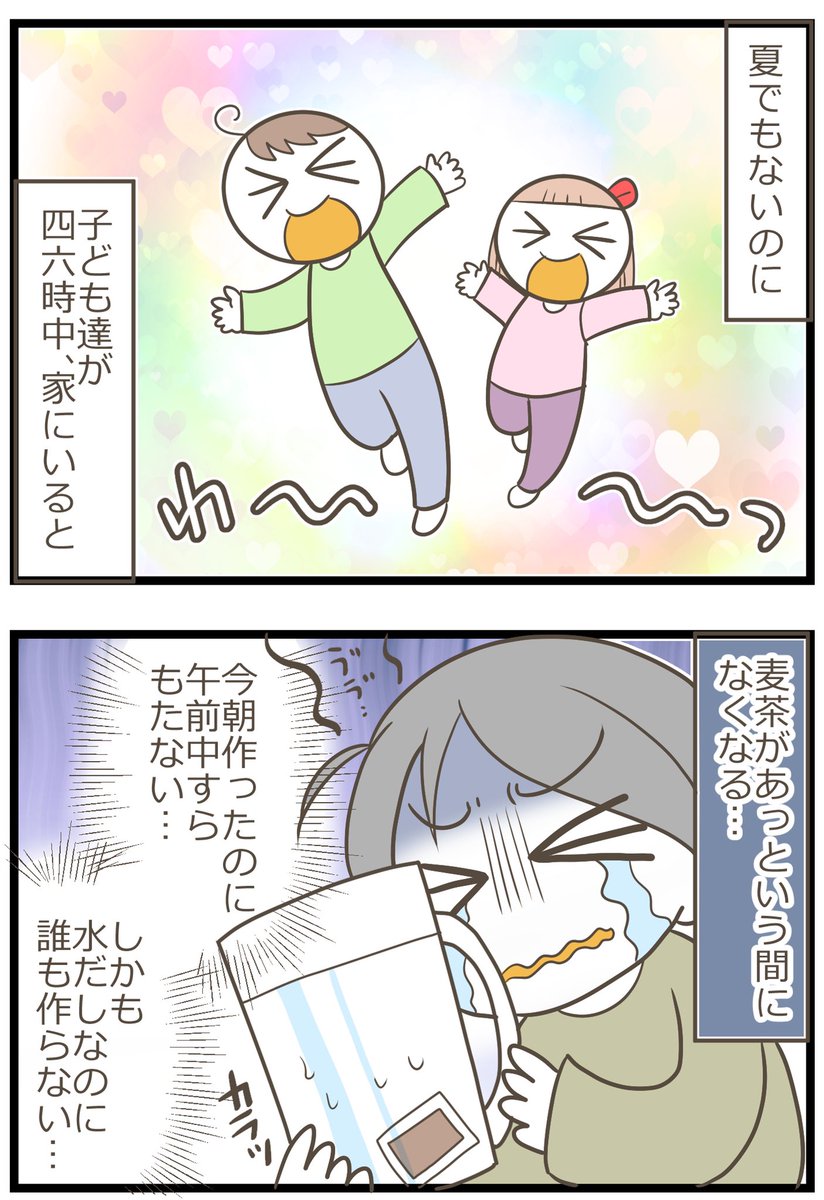 麦茶の怪  #育児漫画 