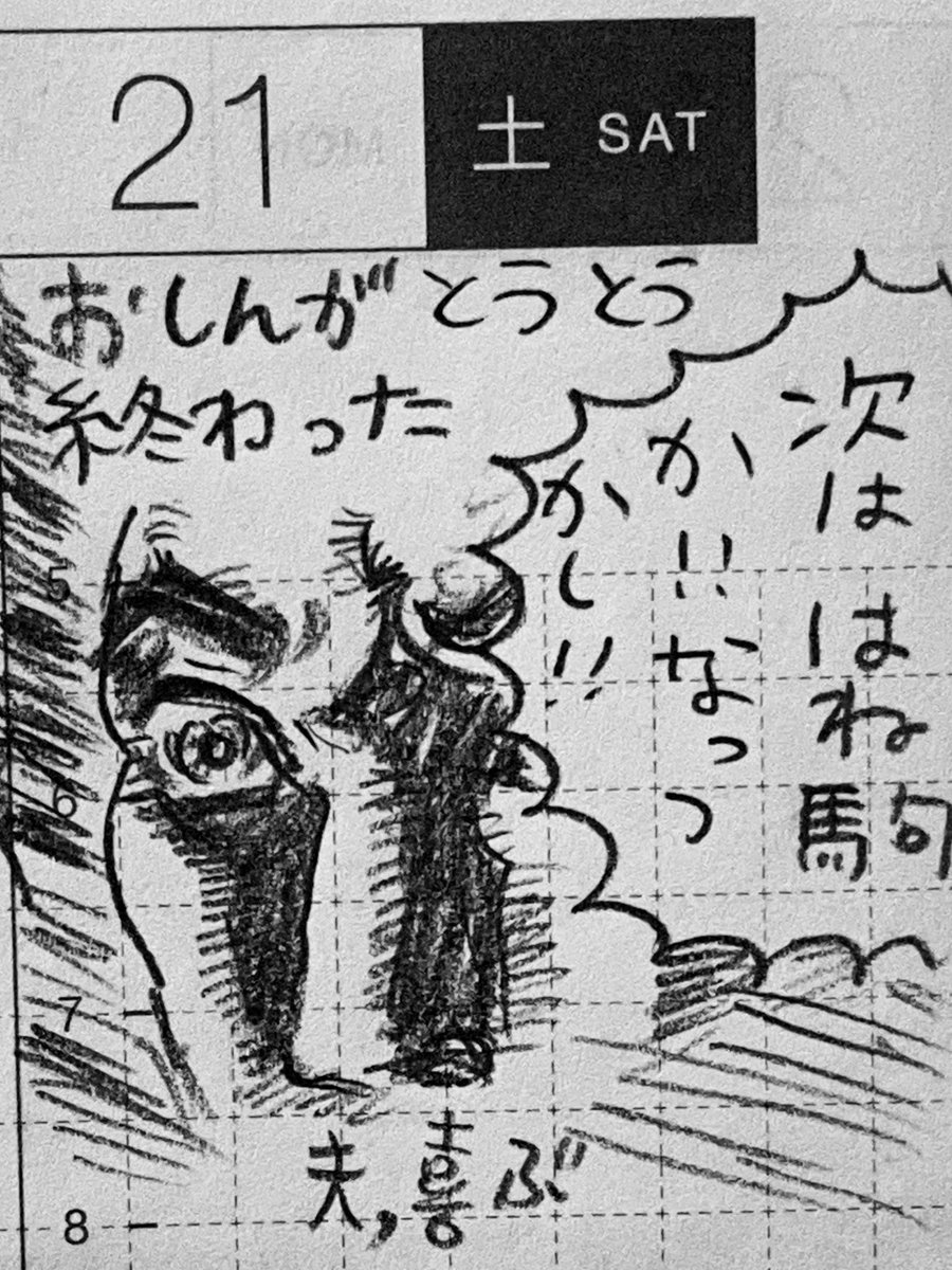 3月第3週の一コマ絵日記。
◯人生初の人間ドックはこの時期なので迷ったが、中年になり細かな不調を感じている自分としては、あらかた調べてもらって安心できた
◯長女は少しでも体調に不安があるとアマビエと寝るようになった
◯夫がはね駒を毎日楽しく観ている
#一コマ絵日記 