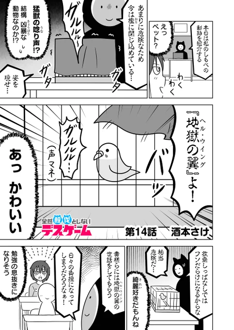 地獄の翼
#全然殺伐としないデスゲーム 