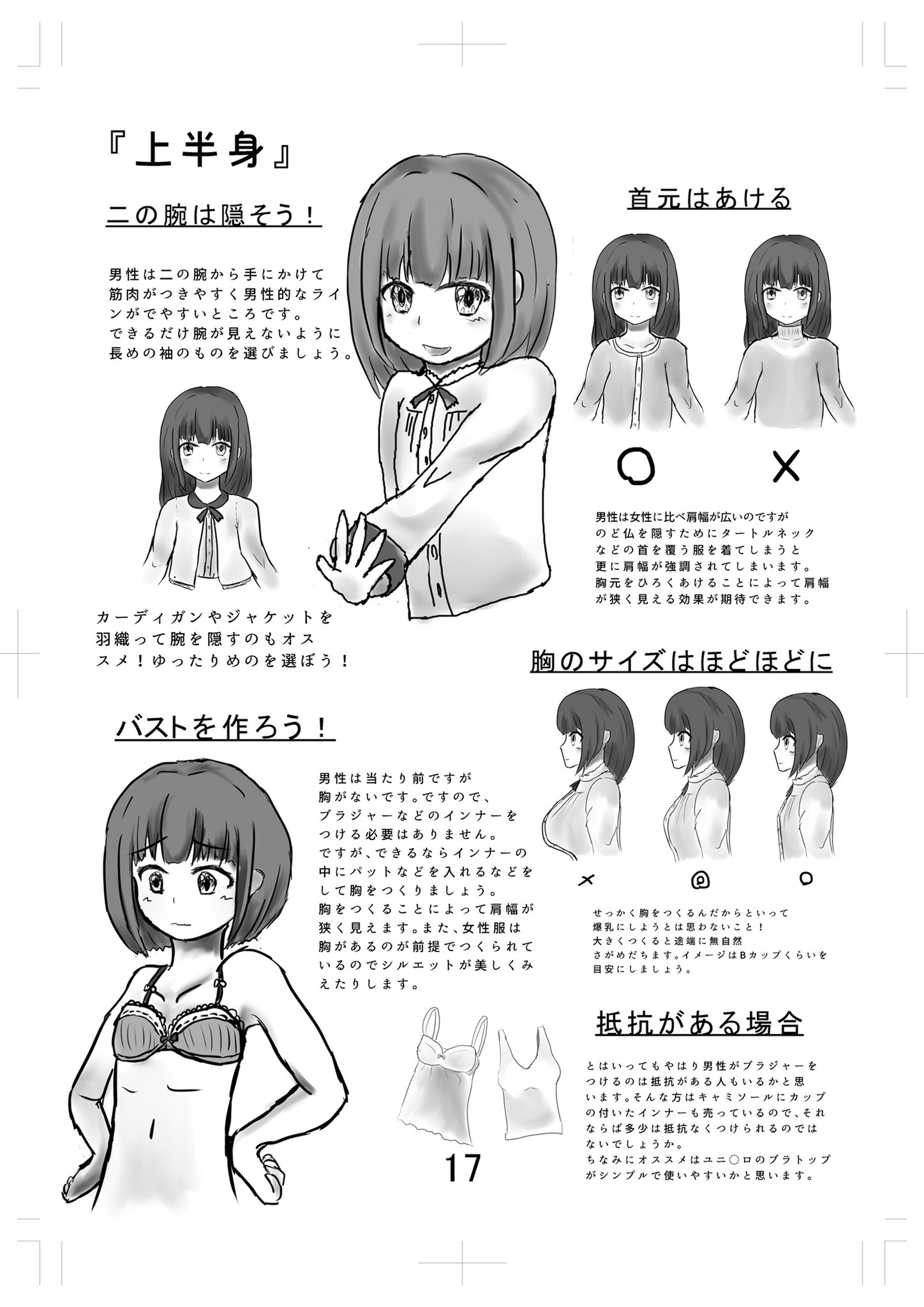 みのり 女装の先生 男の娘変身まにゅある 男の娘になる為の基本をイラスト交えて解説しています 基礎編 1 6 女装 無料公開 T Co Ayjvczrogq Twitter