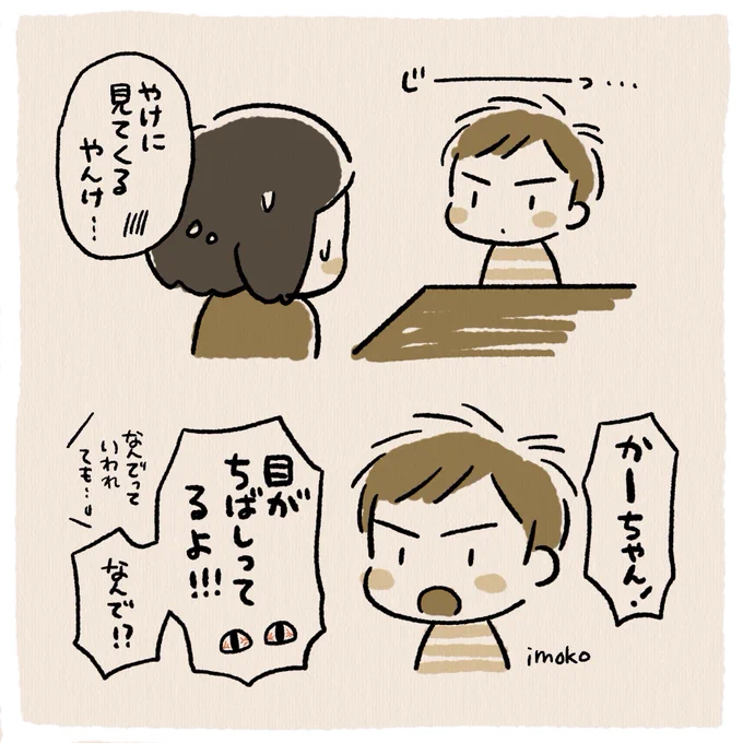 見つめ合う目と目…そんな言葉いつ覚えた???? #育児絵日記 