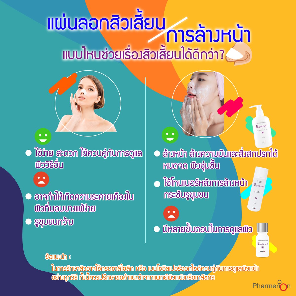 equilibriumcos's tweet photo. ?แบบไหนดีกว่ากันนะ?
ระหว่างแผ่นลอกสิวเสี้ยน หรือ การล้างหน้า ที่ช่วยเรื่องสิวเสี้ยนของเรา เคยสงสัยกันบ้างไหมคะ

Cr: https://t.co/WTaTYqfdmn 
#เพราะการดูแลผิวหน้าที่ดีเป็นจุดเริ่มต้นของผิวสมดุล #HowtoPerfect https://t.co/7nyp2dzrO9