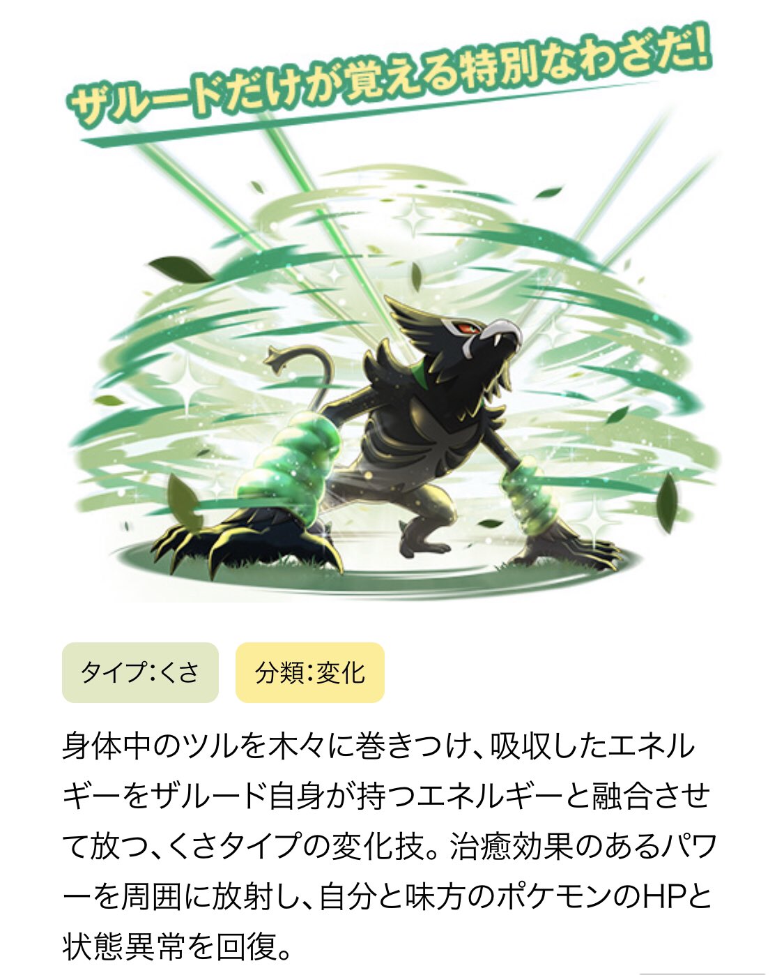 のり ポケモン大好き 新たな技 ジャングルヒール ですが どの程度回復するのか グラスフィーフドとの互換性はあるのか 等の不明点はまだありますが ドーブルの新たなスケッチ候補に入るかどうかが気になります あと ジュカインgx