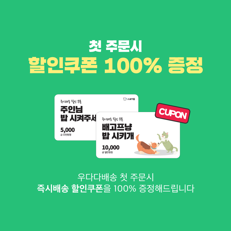 storebom's tweet photo. 🐶🐱: 엄마..밥이 읍쪄...
👩: 헐! 지금 주문해도 늦을텐데...어쩌지..

늦지않았어요!
지금 우다다배송 주문시 원하는시간대로 당일배송💥

심지어 100%무료배송에 할인쿠폰, 깜짝 사은품까지😍

*강남,부천,광주지역ONLY

#스토어봄 #우다다배송 #스토어봄새벽배송 #당일배송 #반려동물용품쇼핑몰 https://t.co/no7ubSdQOA