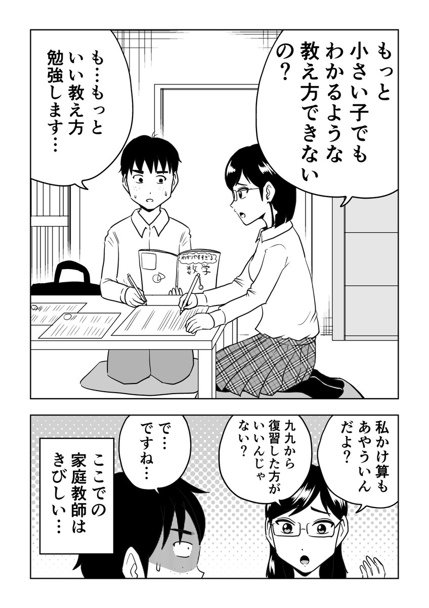 「きびしい家庭教師」 