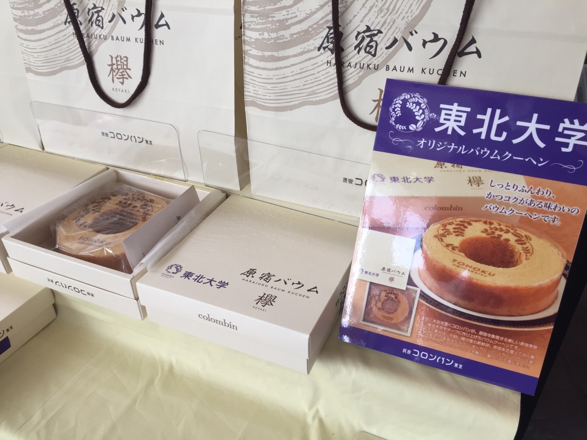 東北 大学 卒業 式 2020