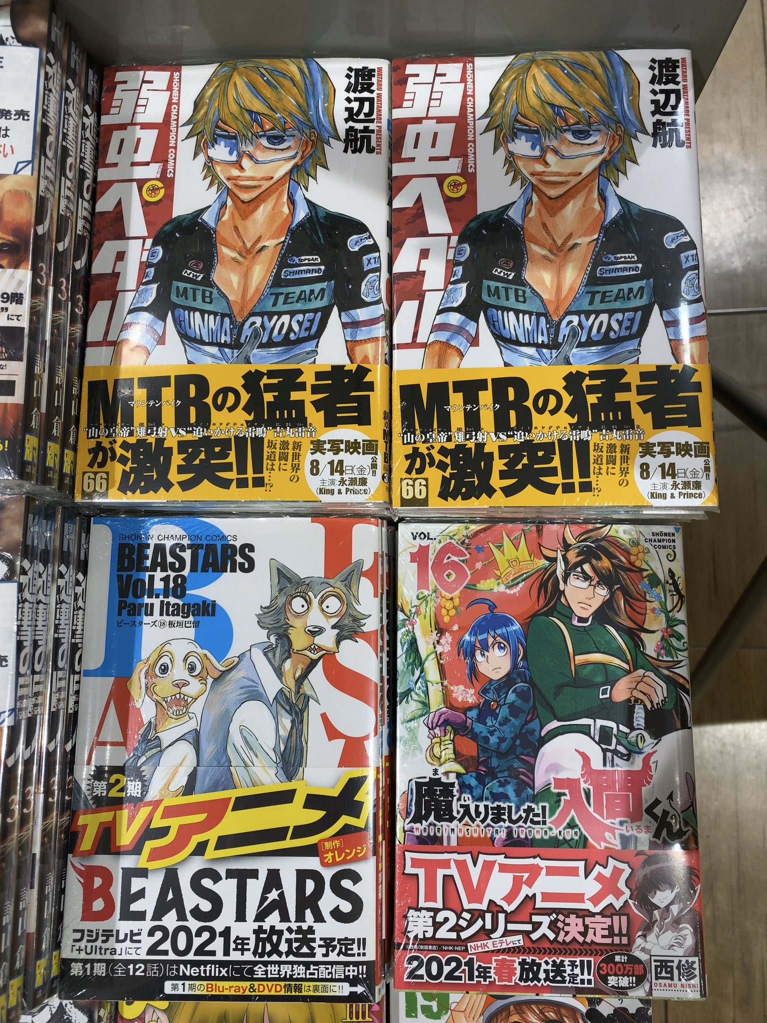 ট ইট র 津山ブックセンターアルネ店 マウンテンバイク編 弱虫ペダル 66巻 アニメ二期決定 魔入りました 入間くん 16巻 ビースターズ 18巻 などなど 秋田書店少年コミックス新刊発売です W T Co D76mnefvoc ট ইট র