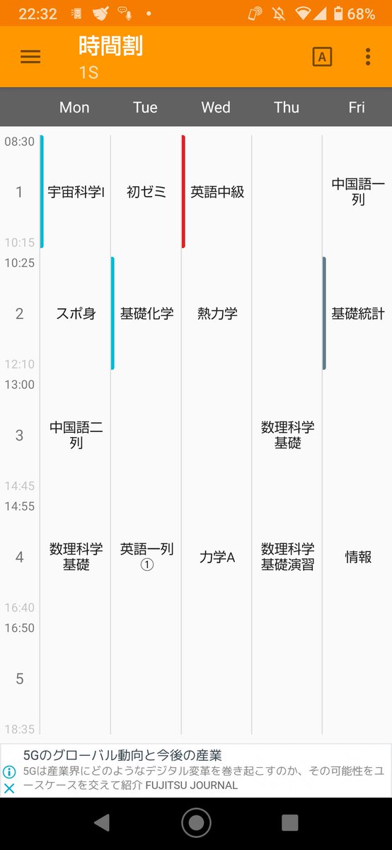 履修科目こうなりました(暫定版)