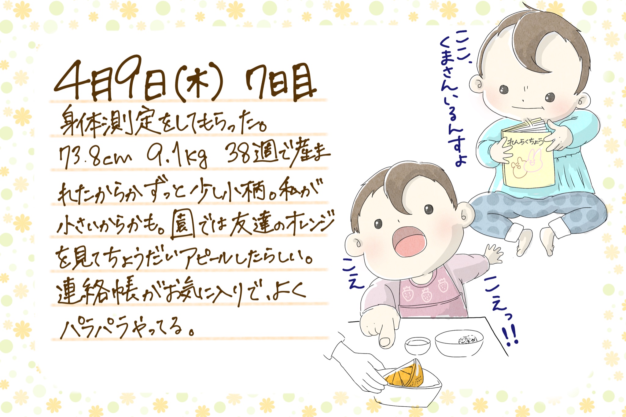 だいふく 保育園始まってから娘の生活リズムが整ってきた気がする でも今日はお昼寝 短かったから インターホンで起きた 夕方寝ちゃうかな 前日の記録を描くスタイルにしました 慣らし保育絵日記 育児絵日記 T Co 7vviaqqwzq Twitter