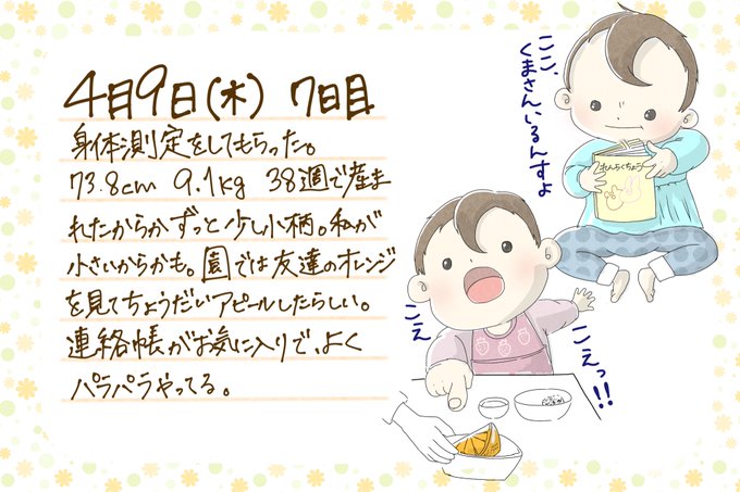 慣らし保育絵日記のtwitterイラスト検索結果