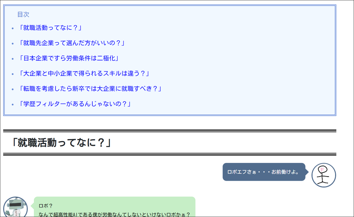 エフ Fラン大学就職チャンネル 新企画 ロボエフと就職活動について学ぶコラムを制作中です