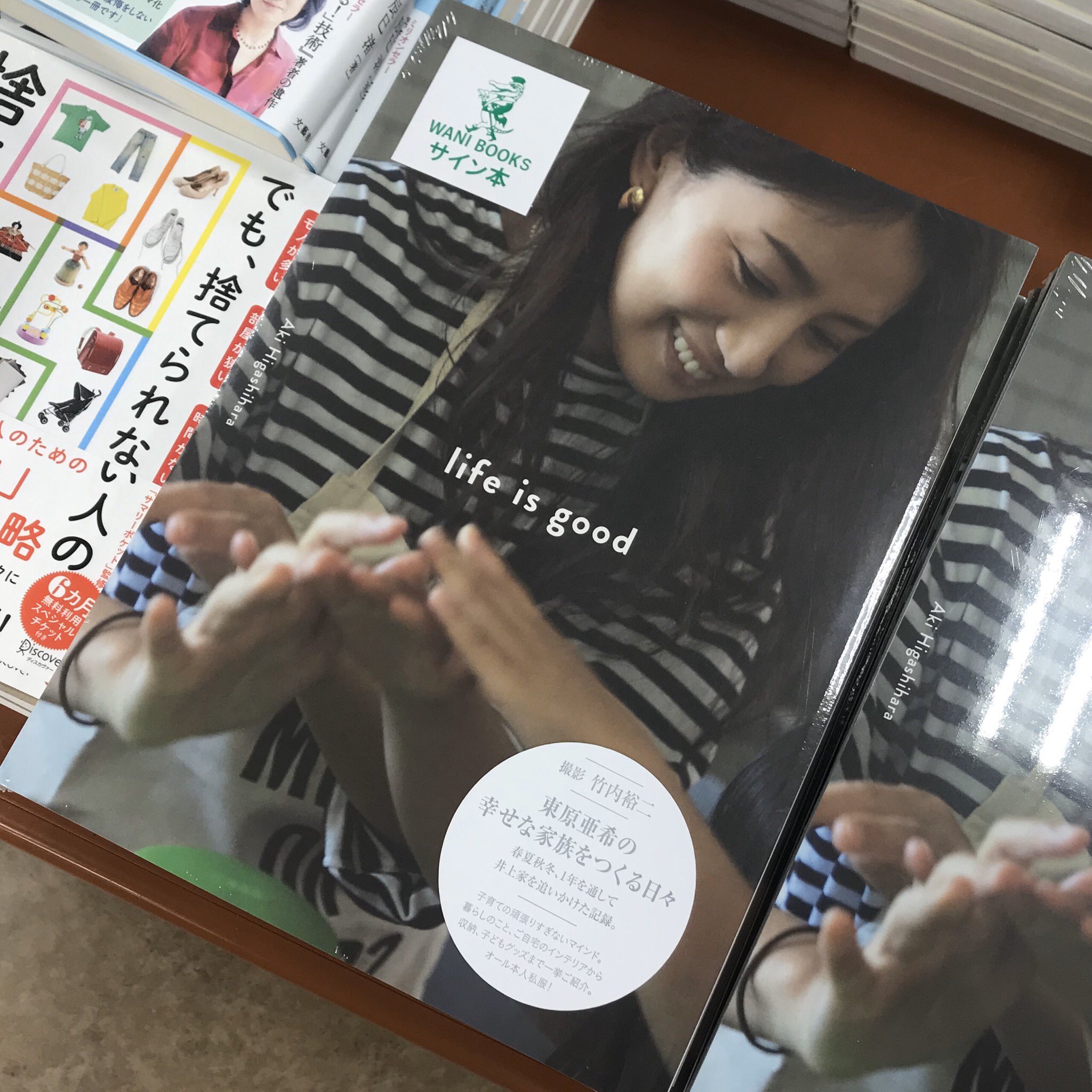 三省堂書店札幌店 東原亜希さんのスタイルブック Life Is Good 東原亜希の幸せな家族をつくる日々 が本日発売 若干ではございますがサイン本入荷しました 代引発送可 取置き不可とさせていただきます ご了承下さいませ 東原亜希 サイン本