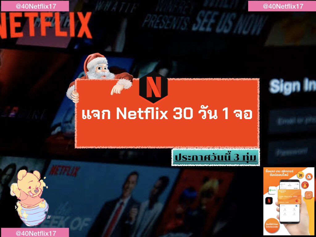 คืนเงิน NETFLIX ทักมาครับ ♥️ tweet media