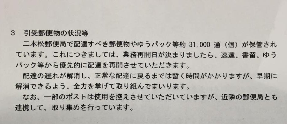 ftv_tenki's tweet photo. 二本松郵便局で保管されている郵便物などの状況です。
(日本郵便株式会社の発表より)
#空ネット https://t.co/bCSnB3hvcJ