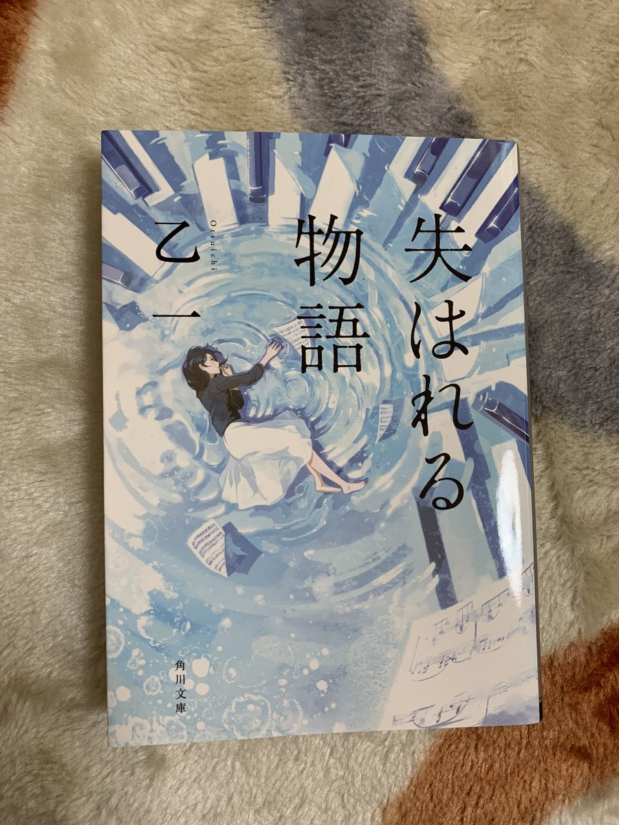 失はれる物語