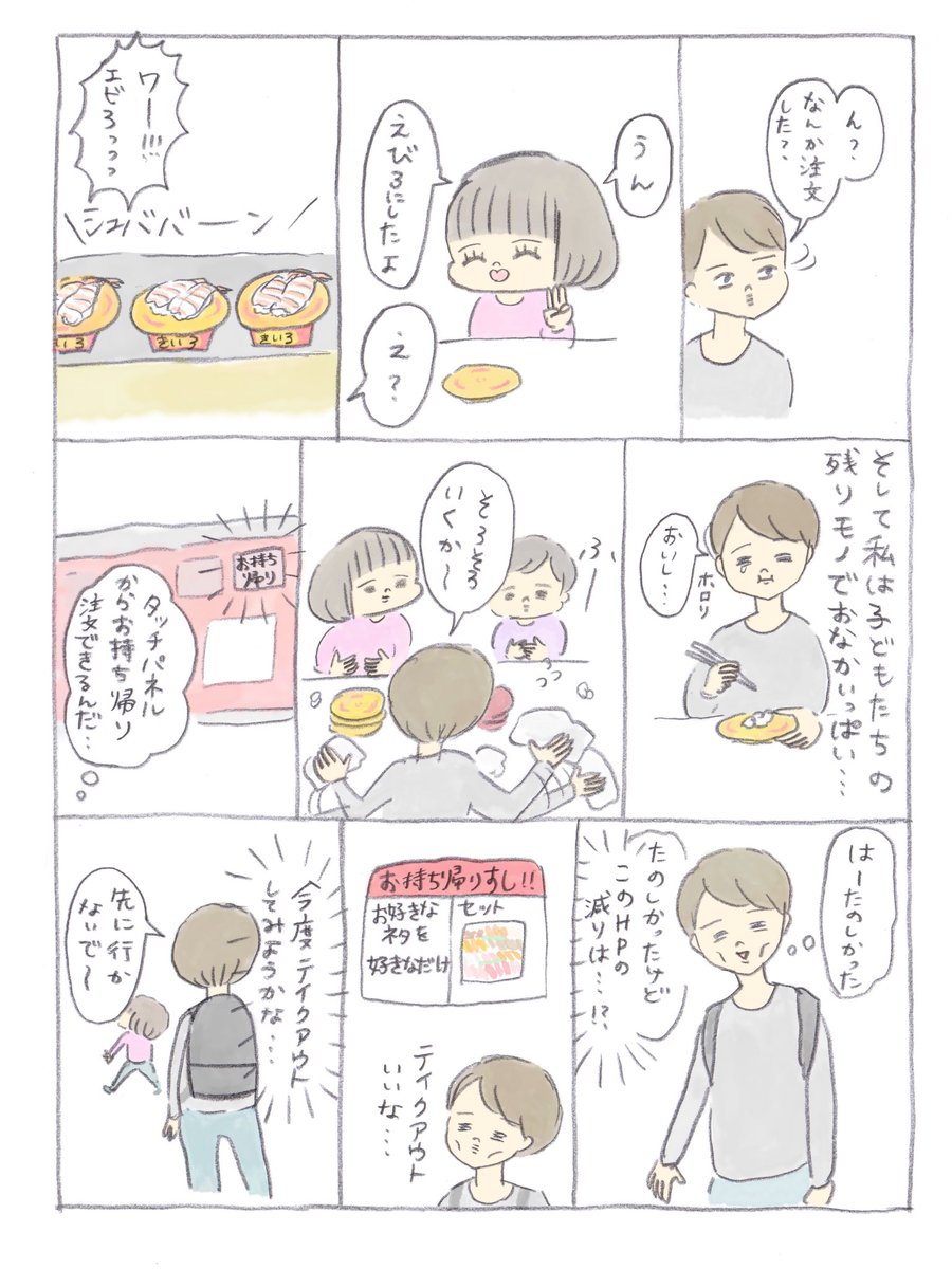 スシローさんの漫画を描かせていただきました。
お持ち帰り、圧倒的なしたさ!!
#スシロー #持ち帰り #PR
https://t.co/Hk8uDPQ77u 