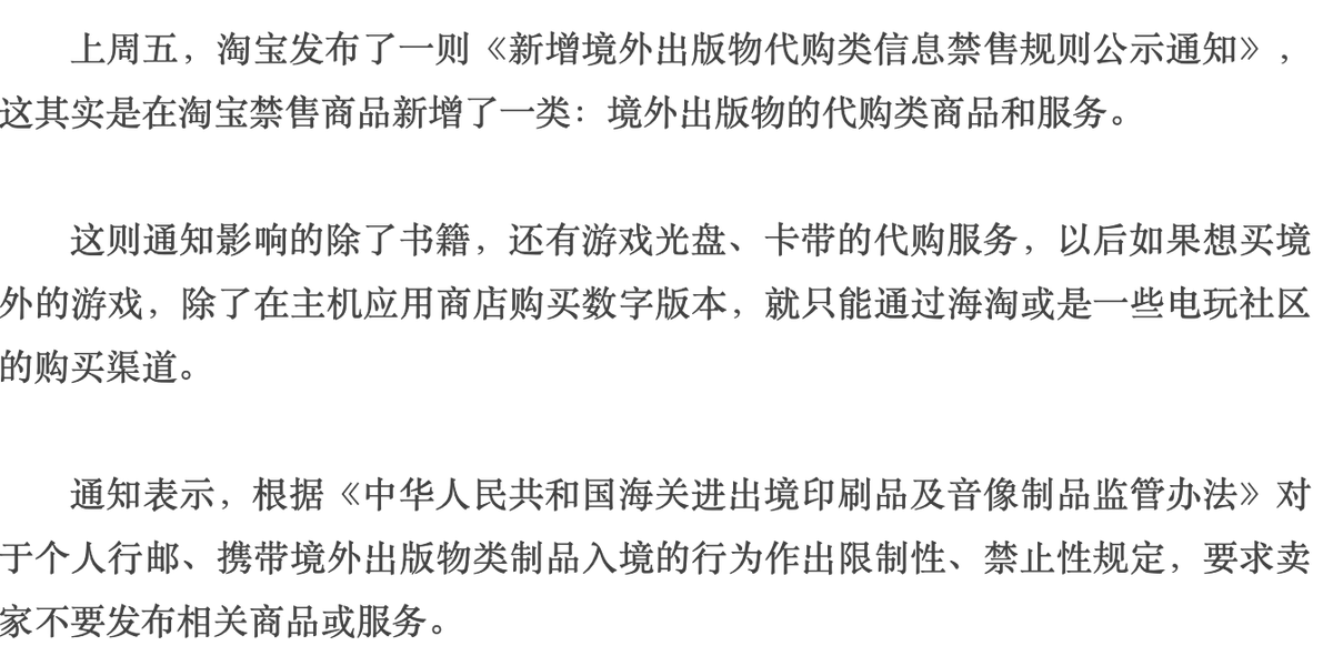 The order comes from China's regulators and is essentially them imposing an old policy from 2017. Taobao 'banned' the sale of imported video game discs and cartridges back in 2017, but this is something that hasn't really been enforced all that much, only on select games.