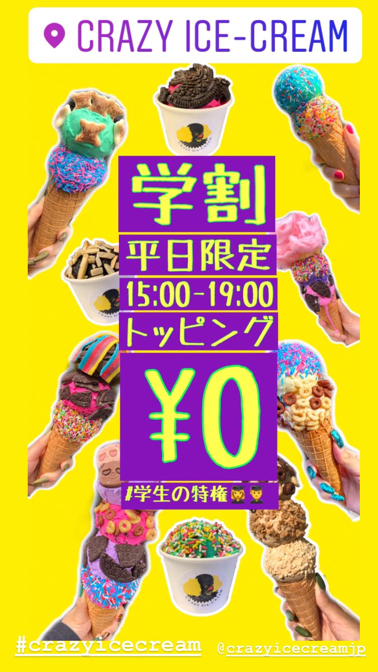 טוויטר クレイジーアイスクリーム בטוויטר 学生無料トッピング 始まったよんんんんん Crazyicecreamjp Crazyicecream クレイジーアイスクリーム Okayama 岡山 学生無料 T Co Pmvdftdlzs