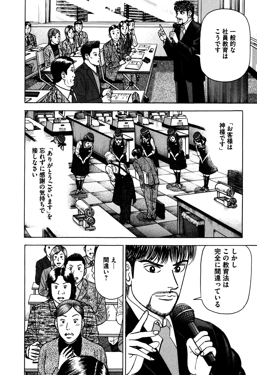 ドラゴン桜2 公式 4 23 金 16巻発売 4 25 日 ドラマ放送開始 エンゼルバンク 会社は従業員のものである だから社長は本気で従業員の生活を考えろって話 2 3