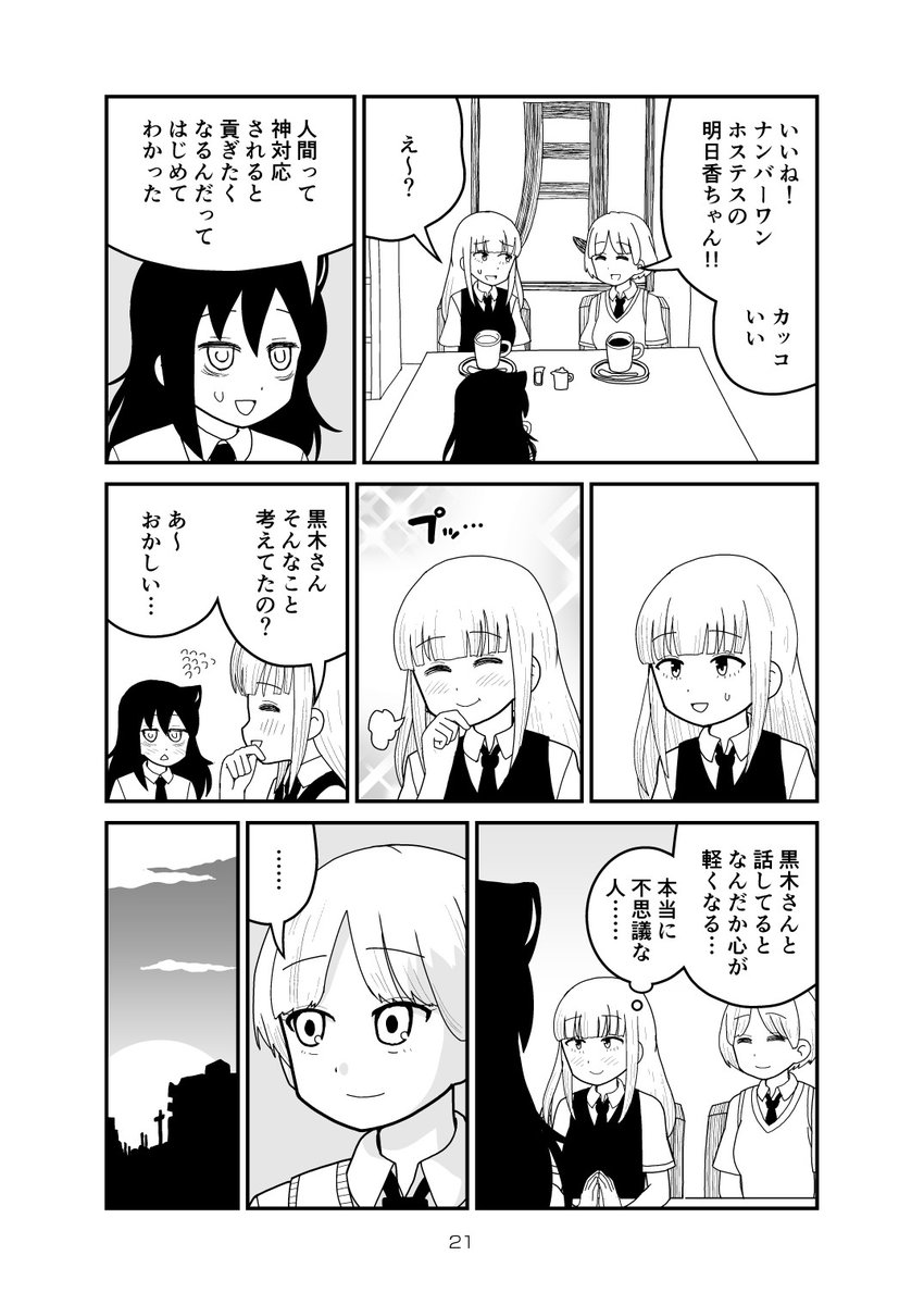 かともこ漫画『ナンバーワンの明日香ちゃん』(2/3) #わたモテ #watamote 